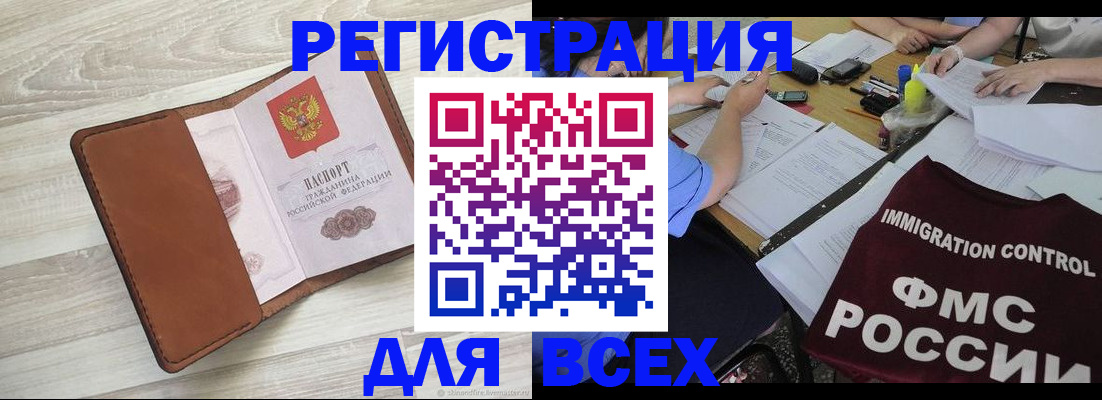 временная регистрация 2025 в Кумертау