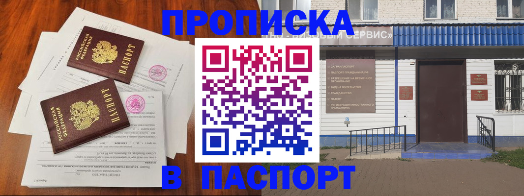 прописка в Кумертау